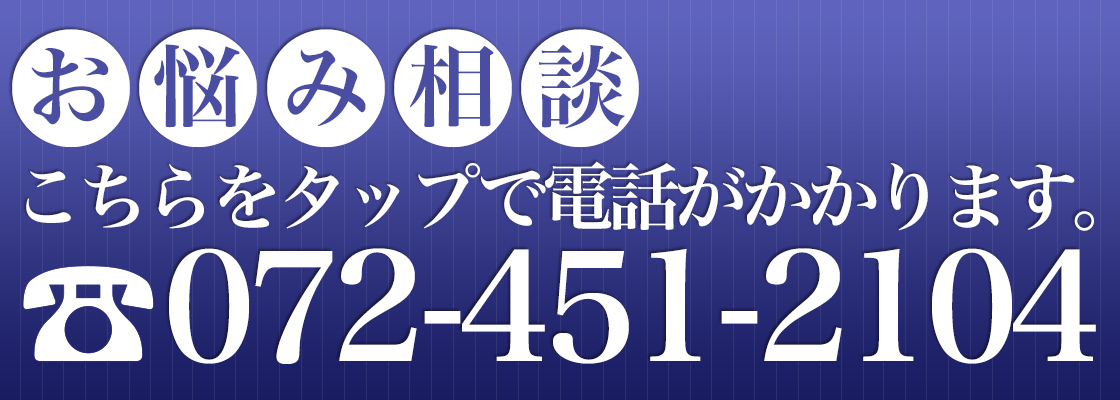 外来予約072-451-2104